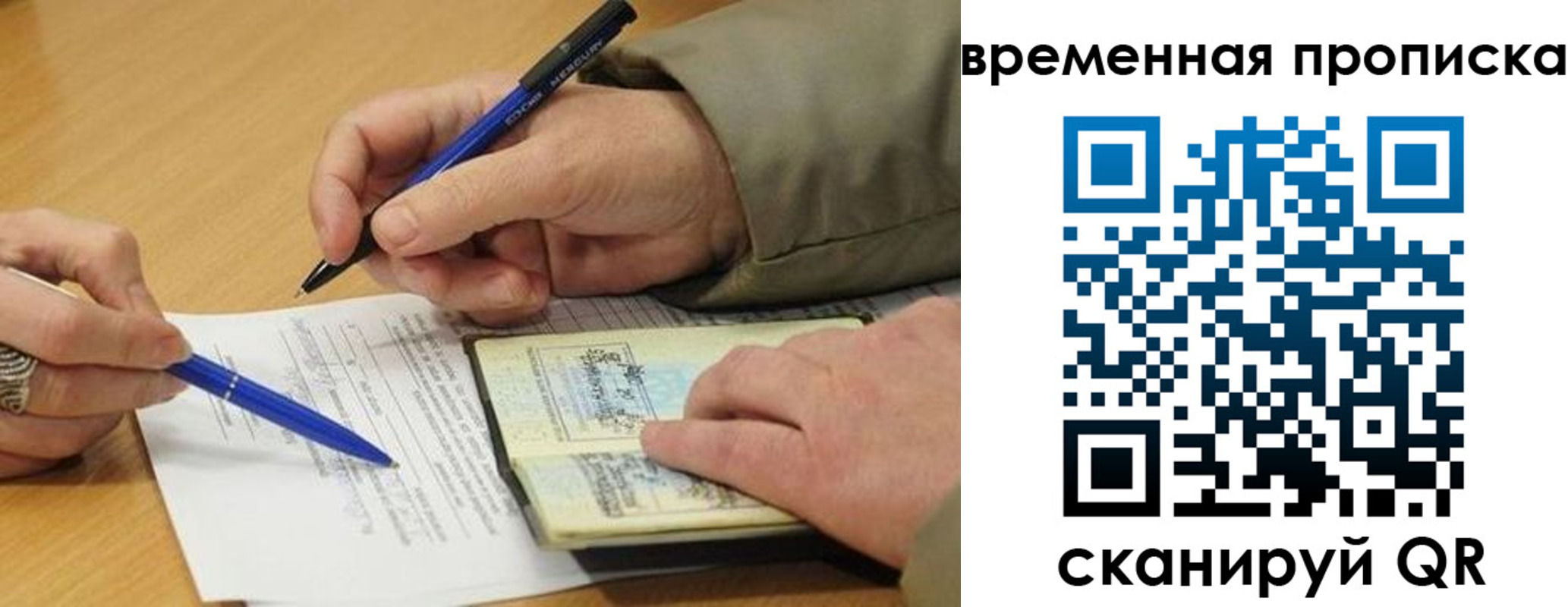 временная регистрация в Куйбышеве