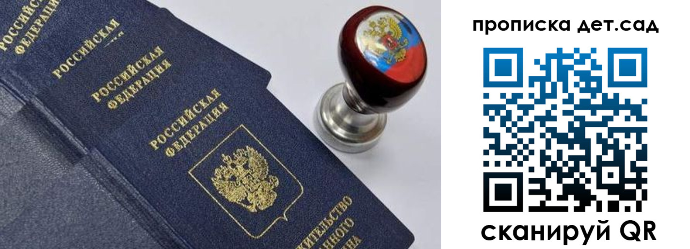 купить прописку в Куйбышеве